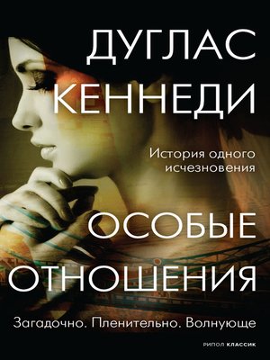 cover image of Особые отношения